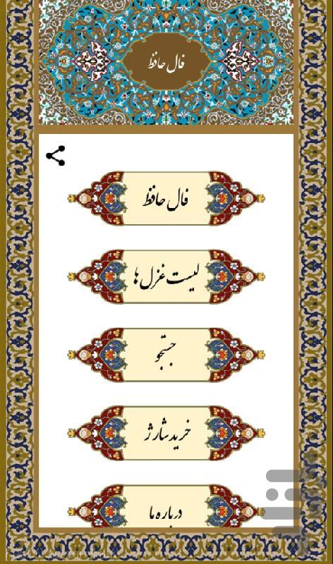 Faal Hafez