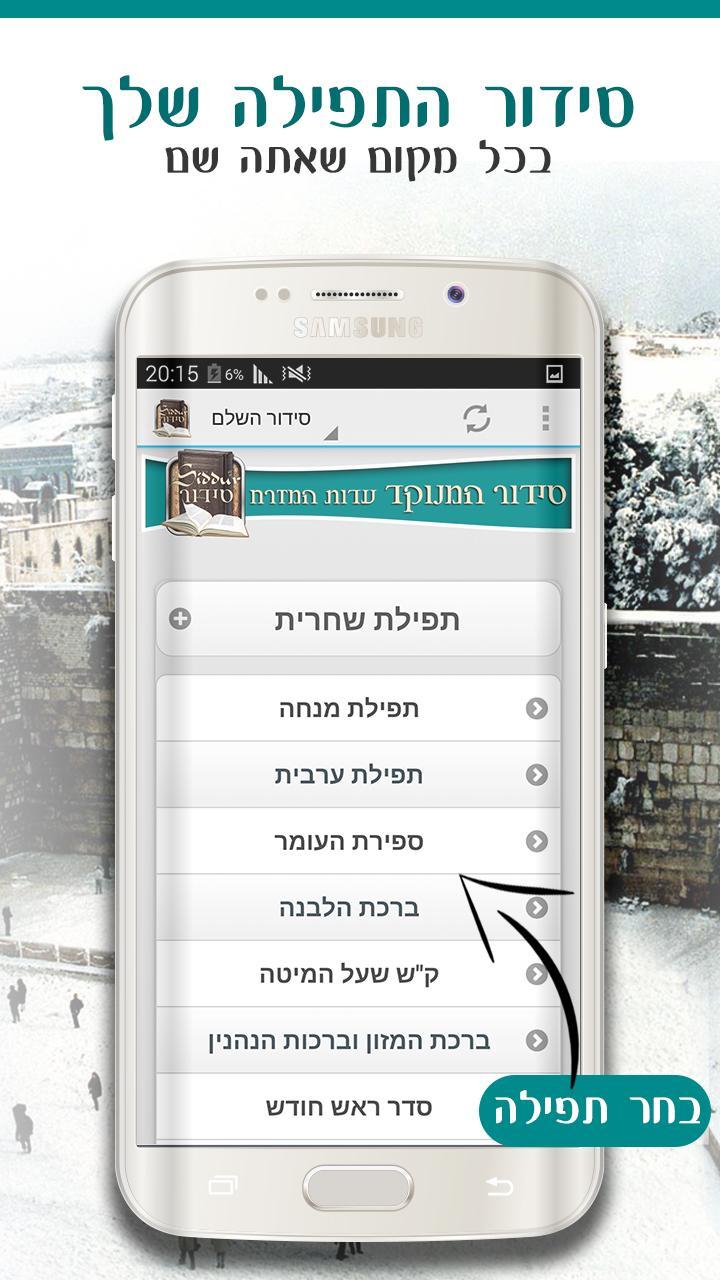 Siddur To Go