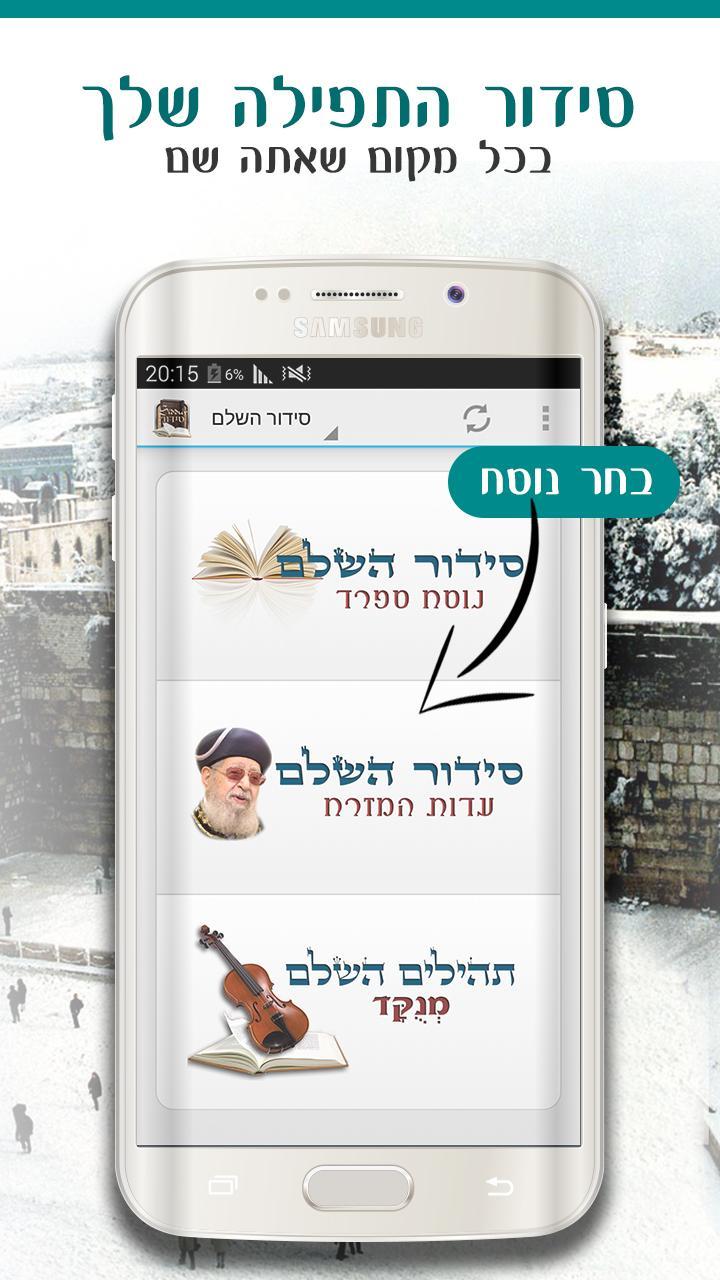 Siddur To Go