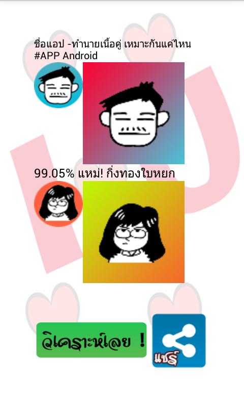 soulmate predicted