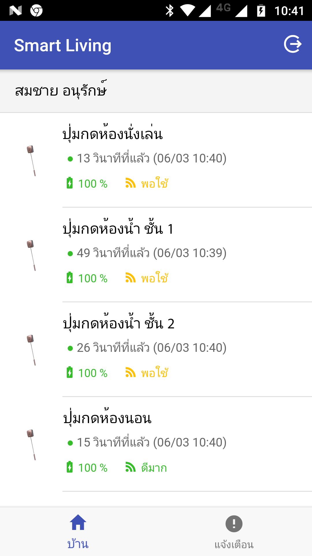 Smart Living TH