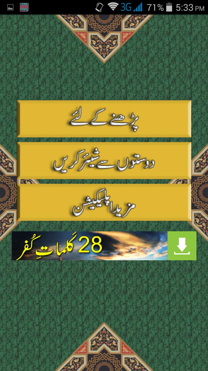 19 Durood-O-Salam