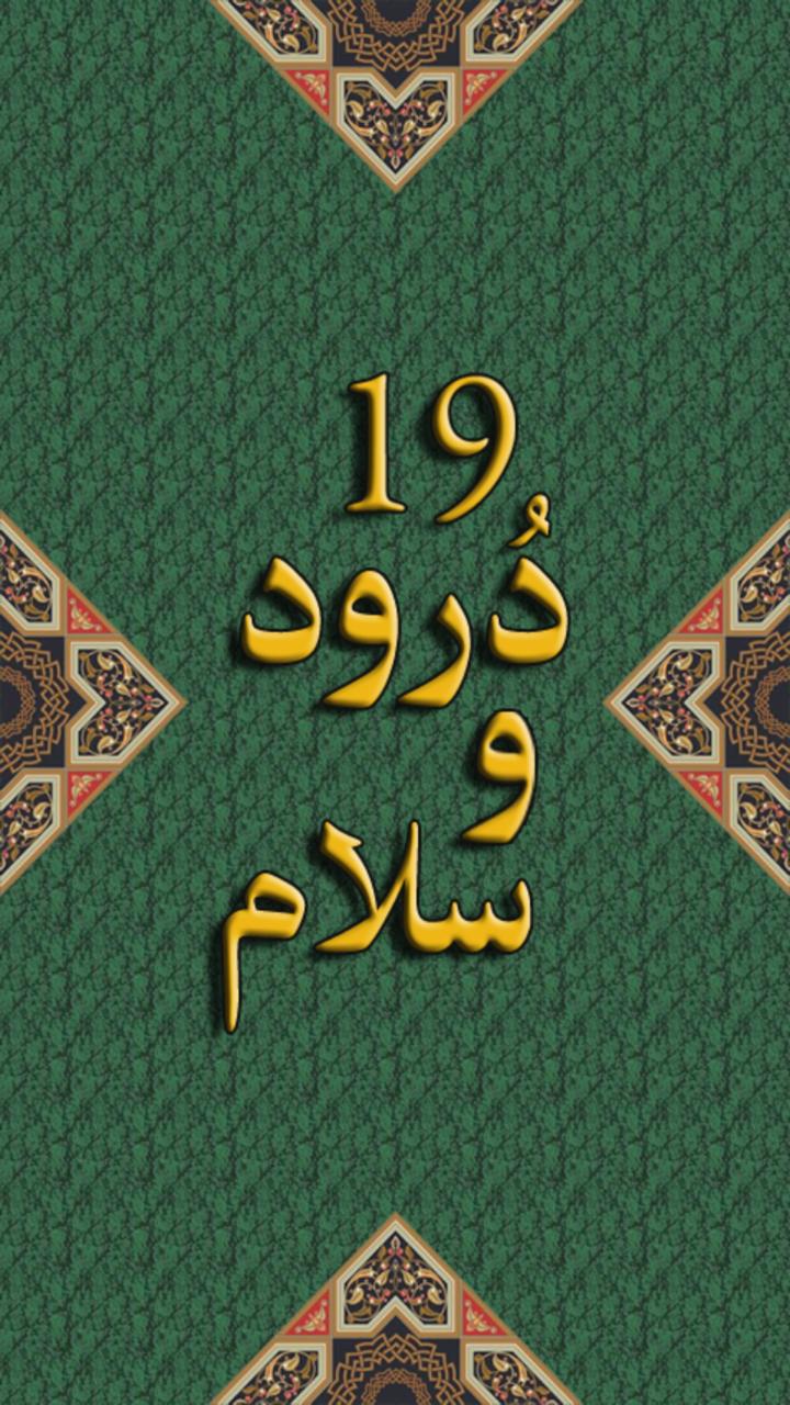 19 Durood-O-Salam