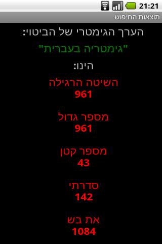 Gematria Calculator