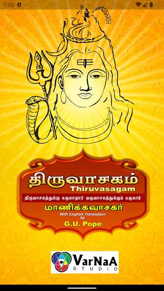 Thiruvasagam - Lord Shiva