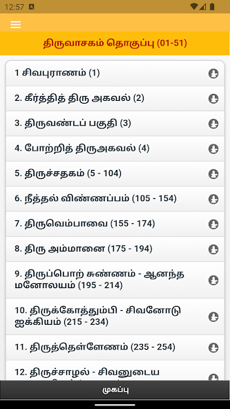 Thiruvasagam - Lord Shiva