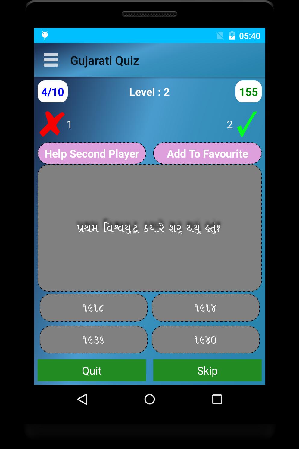Gujarati Quiz