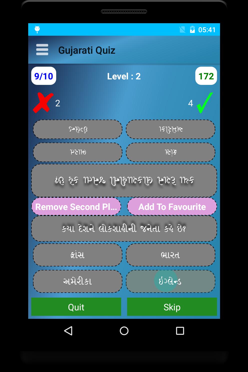 Gujarati Quiz