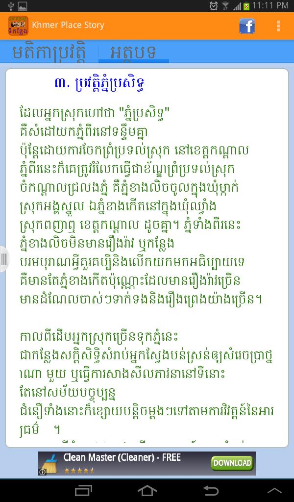 Khmer Place Story