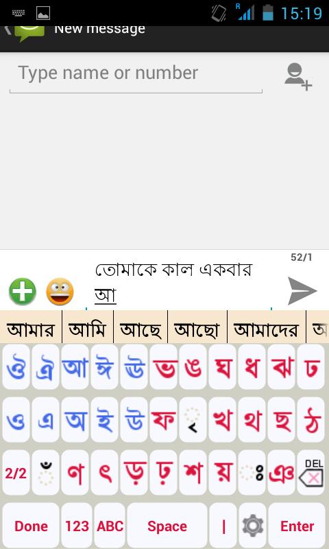 Bangla Static Keypad IME