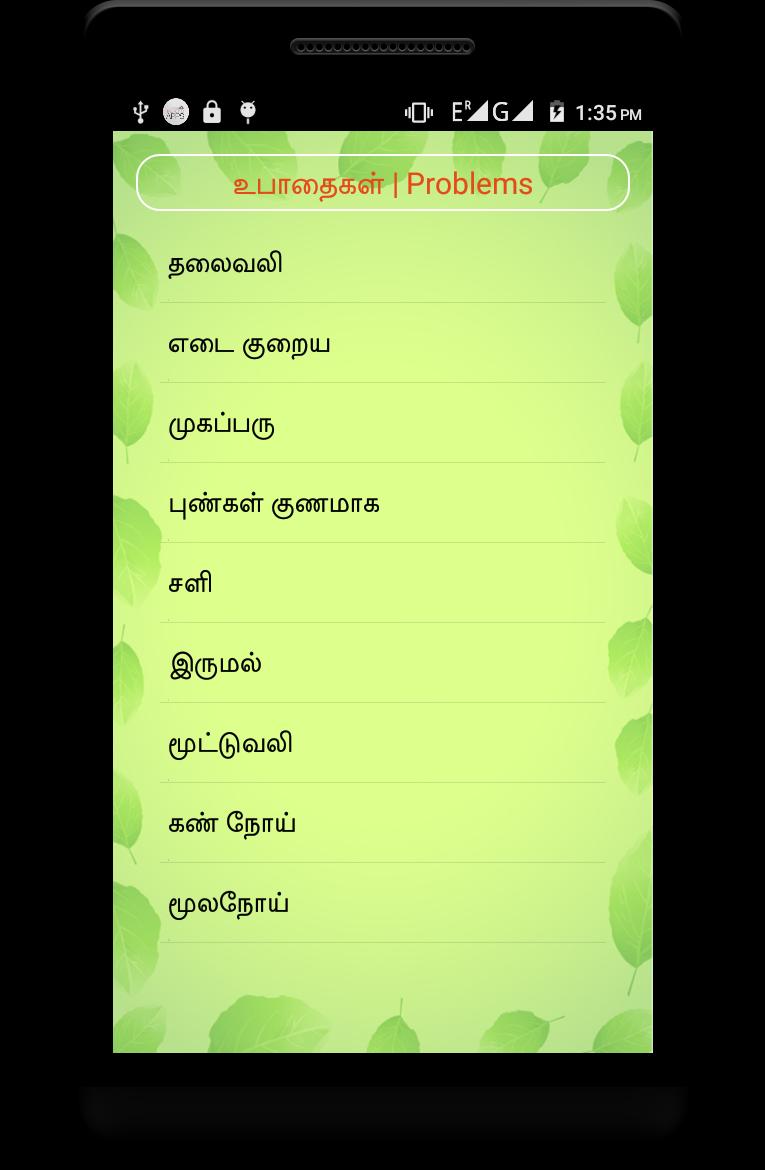Siddha Maruthuvam