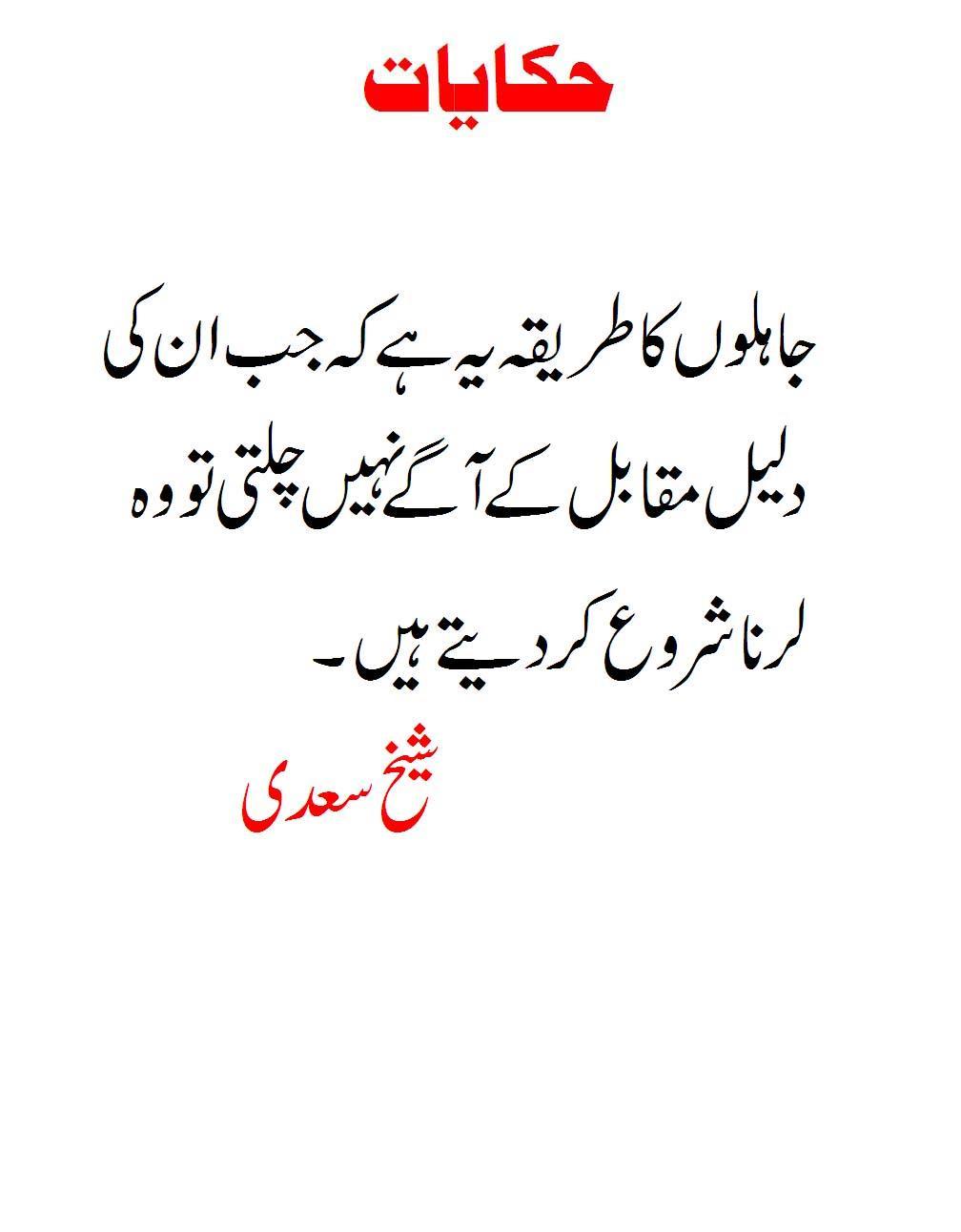 Hakayat-e-Sheikh Saadi
