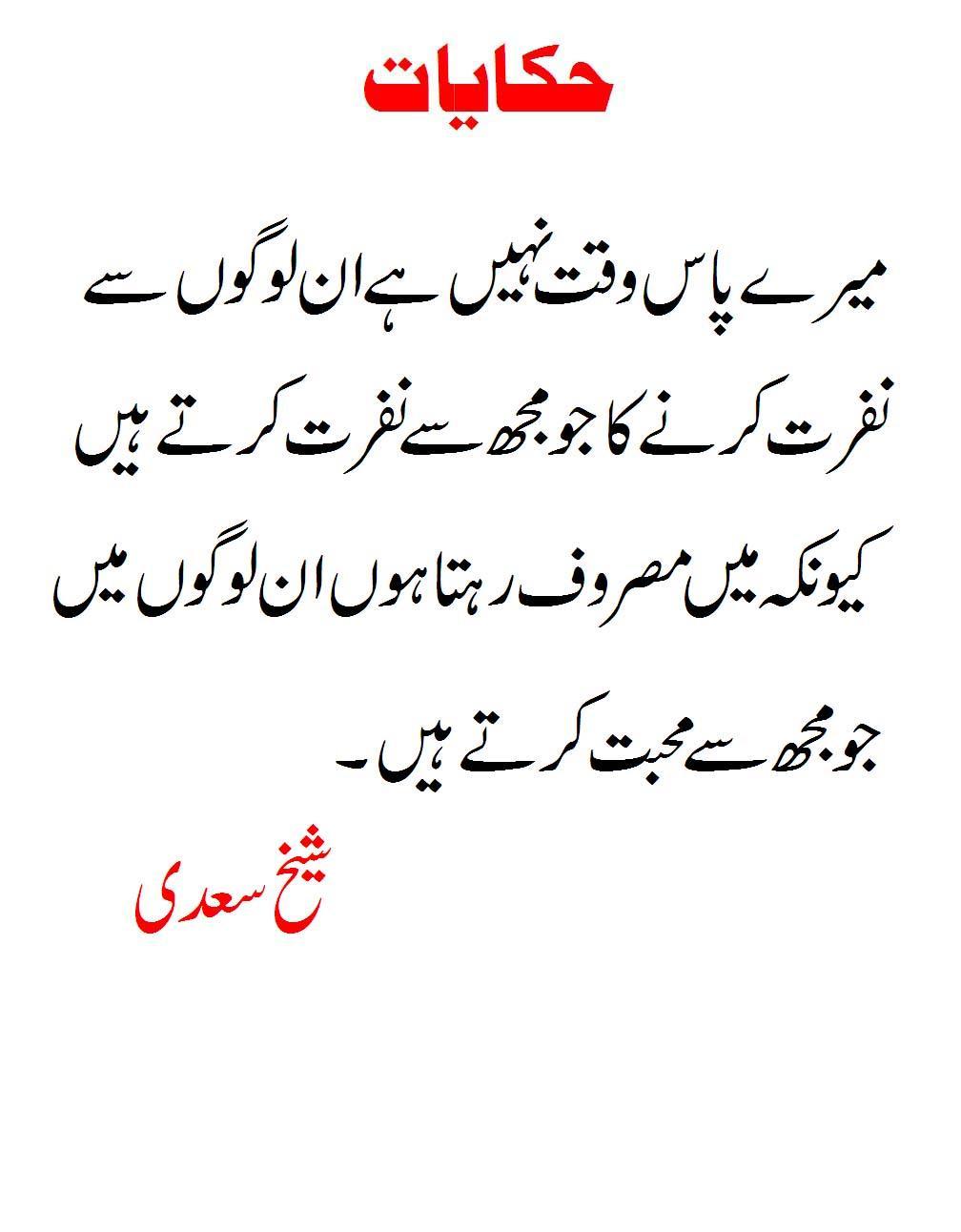 Hakayat-e-Sheikh Saadi