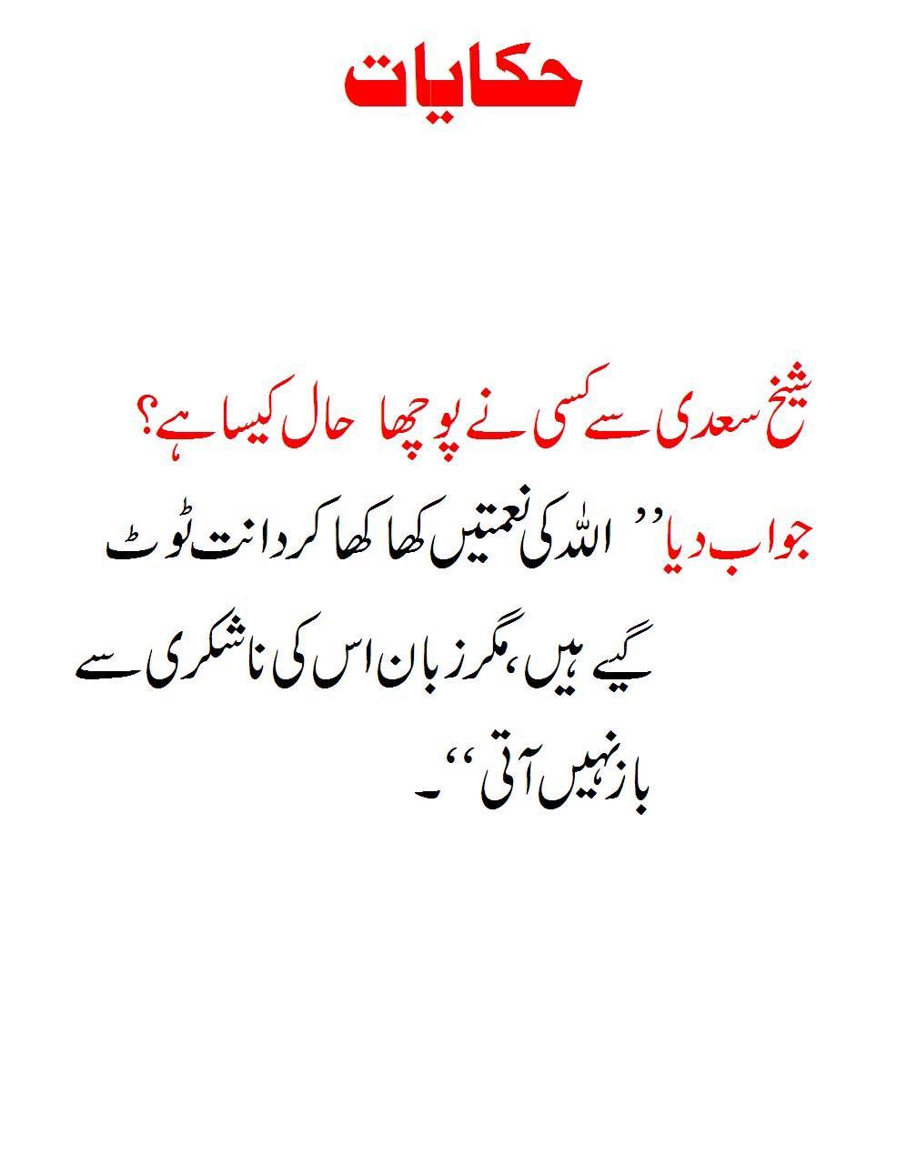 Hakayat-e-Sheikh Saadi