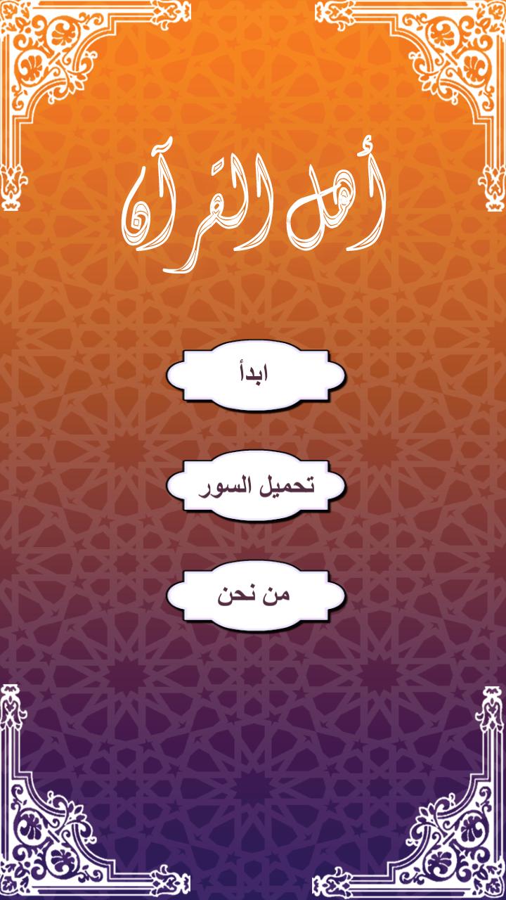 Ahl AL Quran