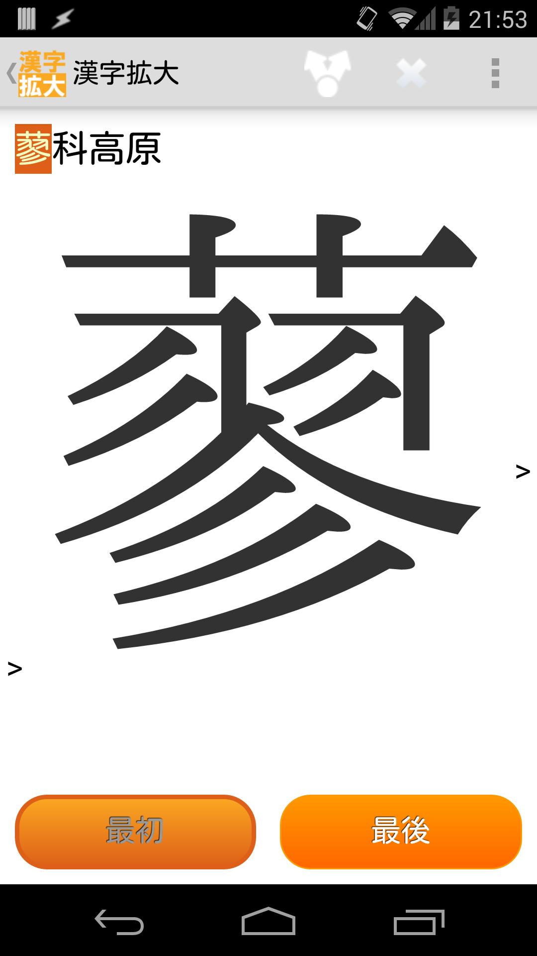 Chinese chracter expansion