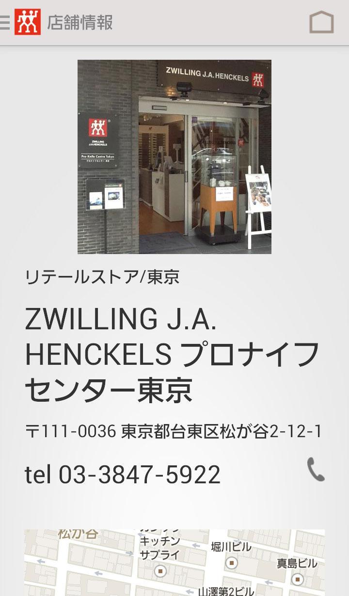 ZWILLING JP