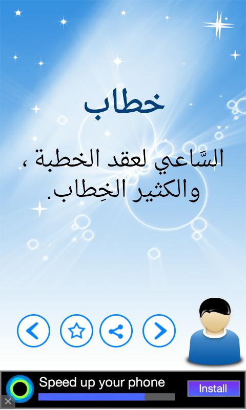 Arabian Islamic Name & Meaning