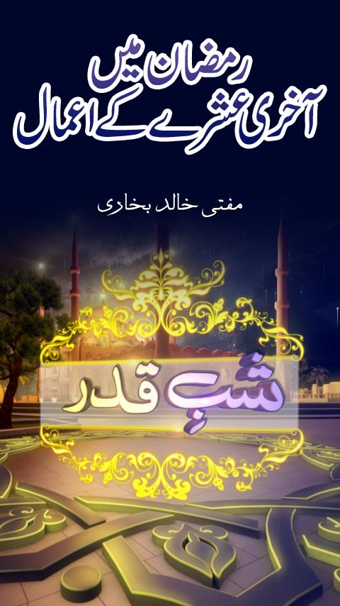 Shab e Qadar