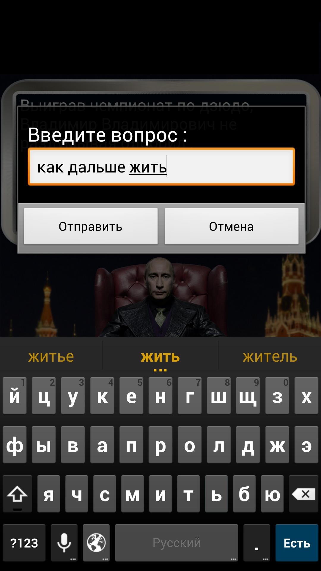 Putin's Yes or No Magic ball