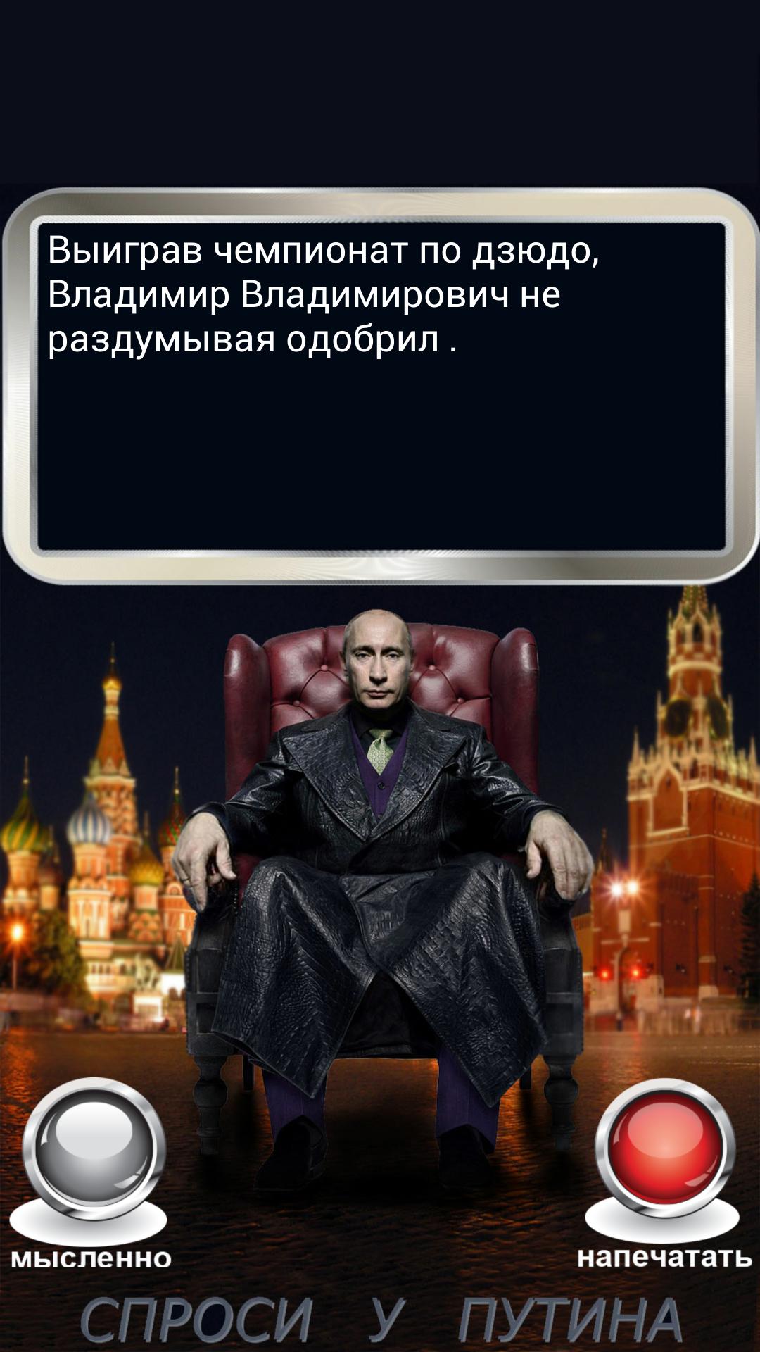 Putin's Yes or No Magic ball