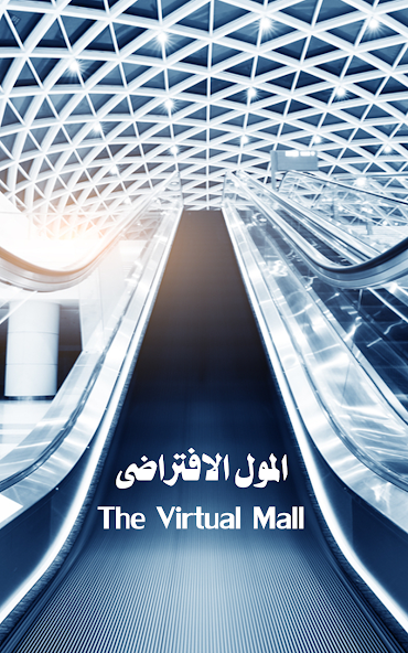 Virtual mall