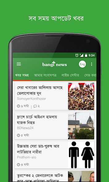 All Bangla News: Bangi News