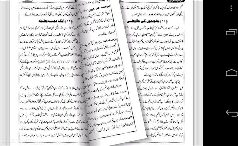 Ajaib-ul-Quran Garaib ul Quran