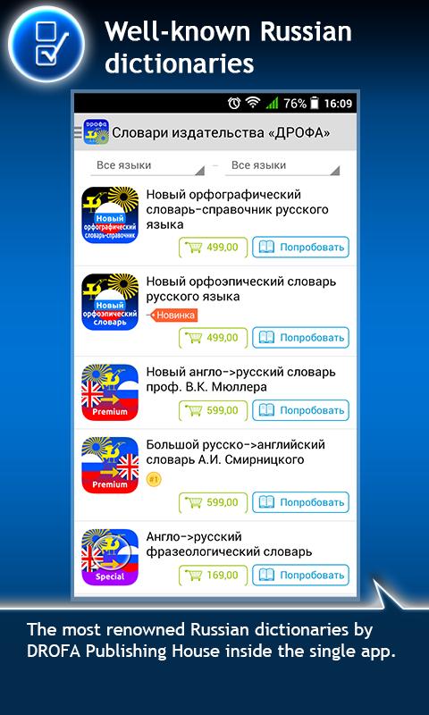 Russian dictionaries by DROFA