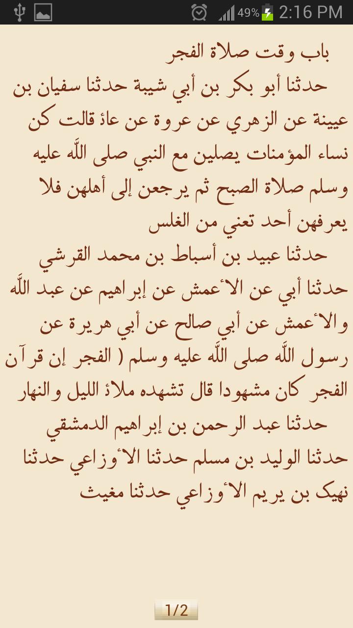 Sunan Ibn Majah Arabic