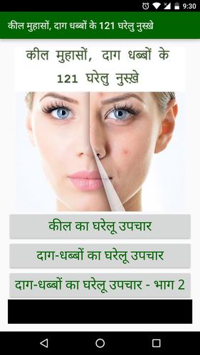 Kil muhaso ke gharelu upay