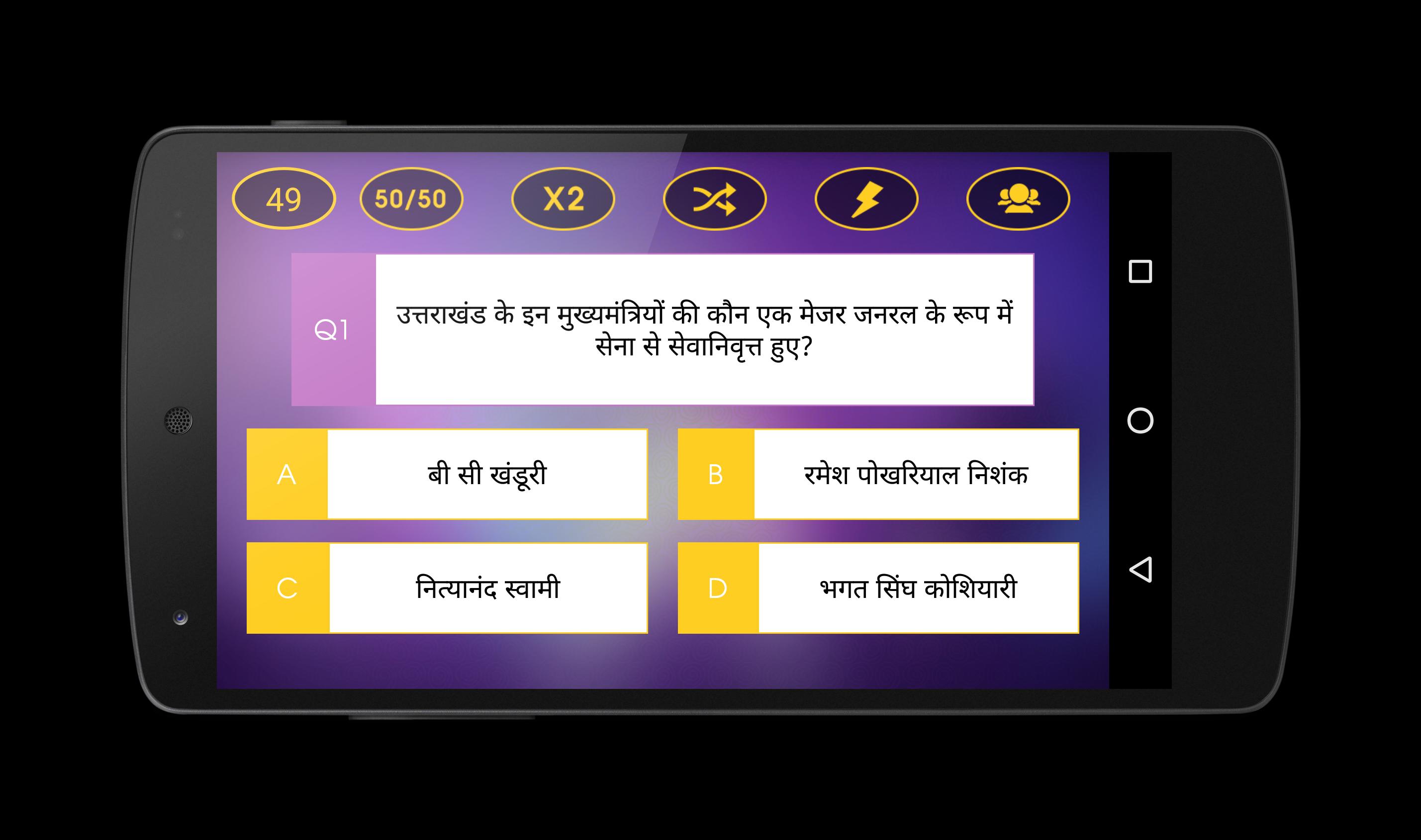 Play GK Quiz Hindi 2017